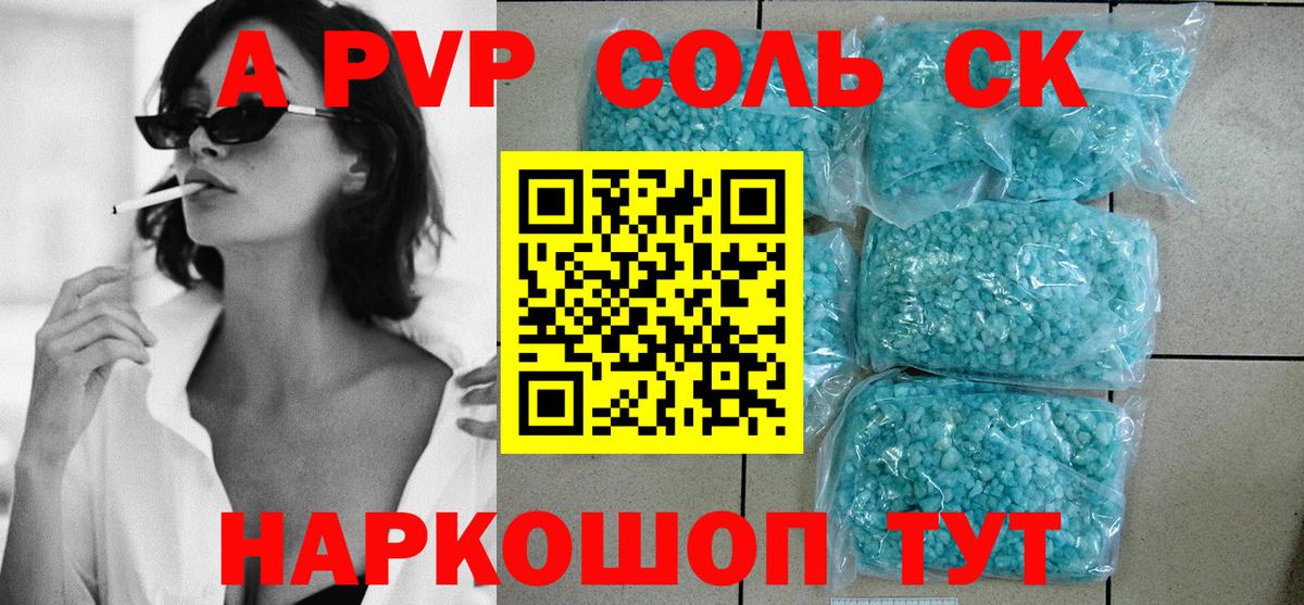 Alfa_PVP VHQ Электрогорск