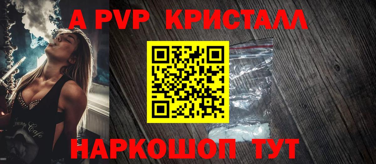 Электрогорск  Alpha-PVP  как найти   Вход с VPN  A-PVP СК КРИС  Alfa_PVP Соль 