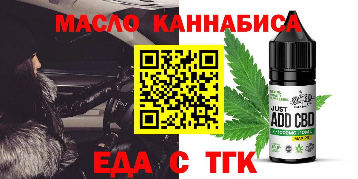 Еда ТГК марихуана  Вход с VPN  Электрогорск 