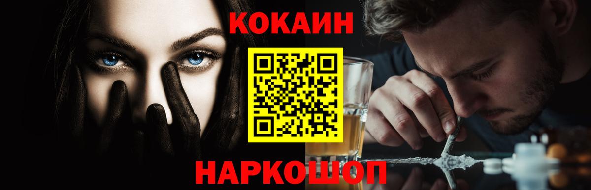 Кокаин 97% Электрогорск