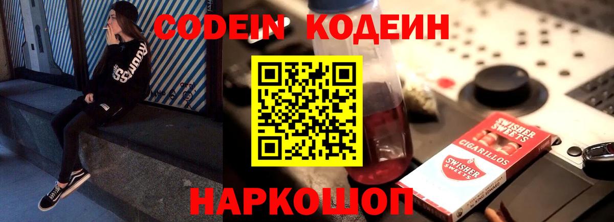 Codein Purple Drank Электрогорск