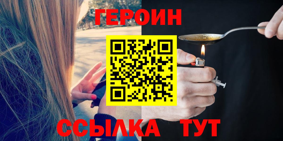 Героин хмурый Электрогорск