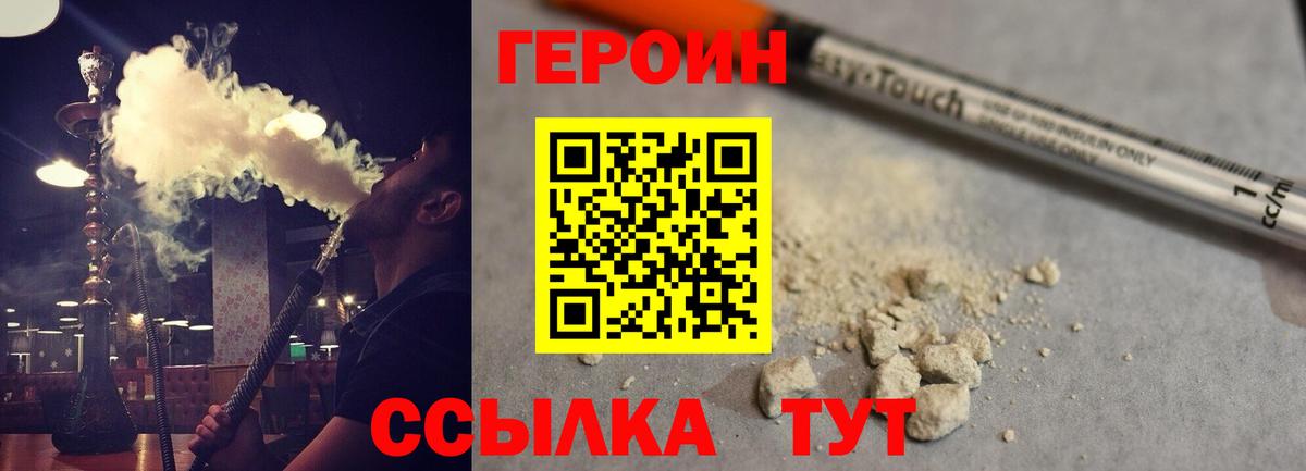 ГЕРОИН  Героин афганец  Вход с VPN  Электрогорск 