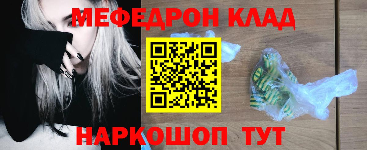 Меф mephedrone  МЯУ-МЯУ 4 MMC  Вход с VPN  Меф  Электрогорск 