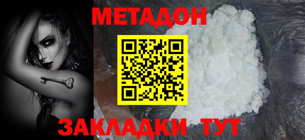 Метадон VHQ Электрогорск