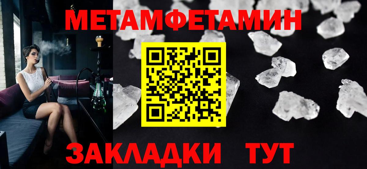 МЕТАМФЕТАМИН пудра Электрогорск